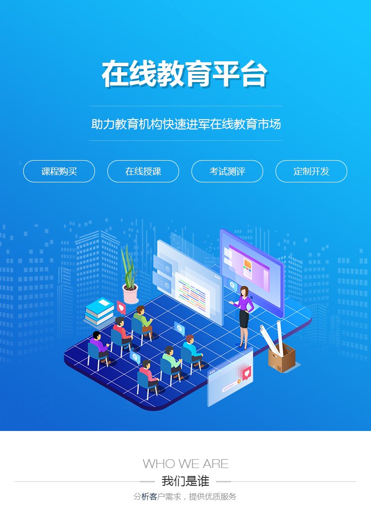 线上教育培训系统开发在线教育课堂教学平台网站建设开发-析客网络_15dbfccb.jpg