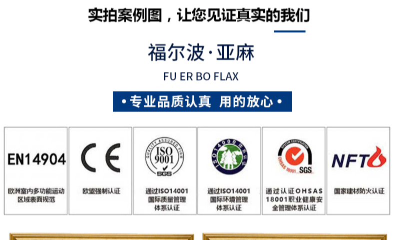 福尔波亚麻地板 早教幼儿园地胶 学校办公室展厅 亚麻油地板.png