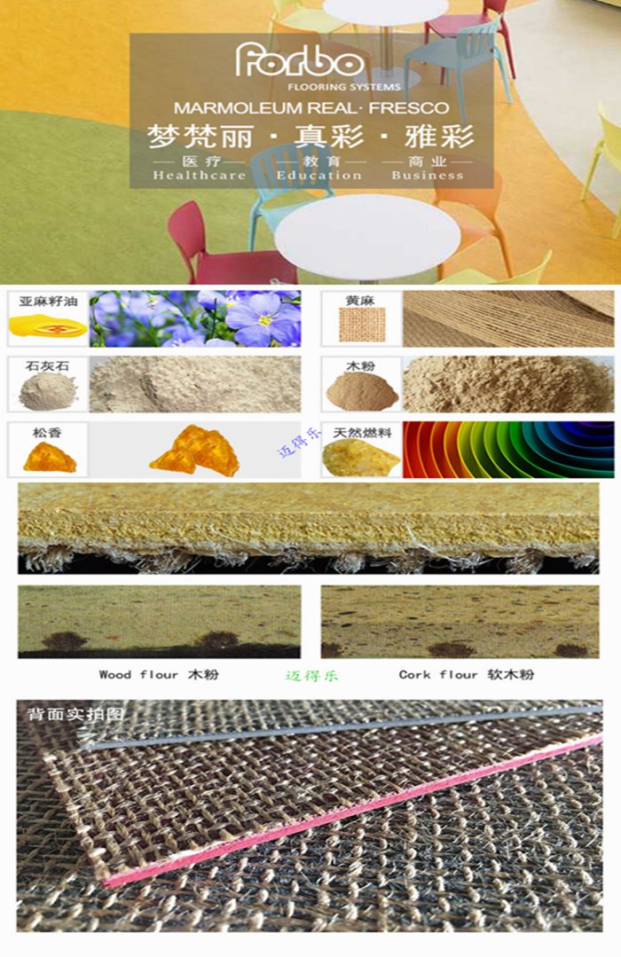 福尔波亚麻地板 早教幼儿园地胶 学校办公室展厅 亚麻油地板_d76fabdd.jpg