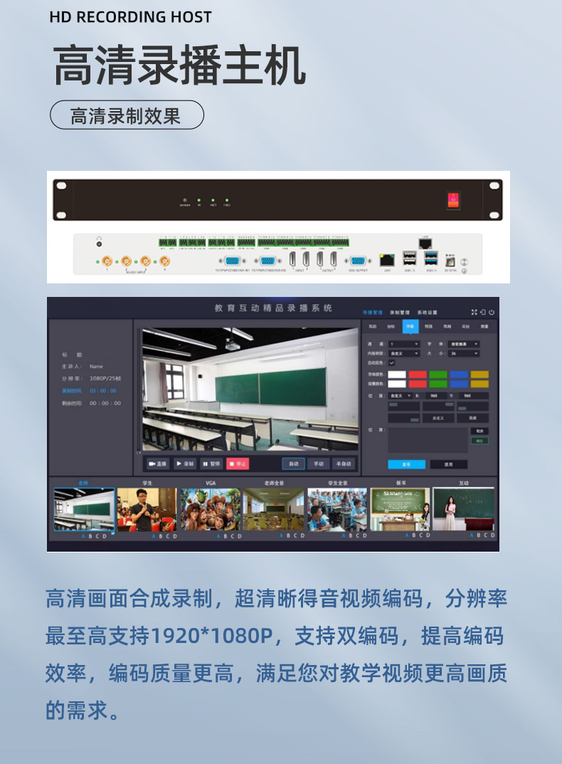 在线精品录播教室设备全套双师专递课堂互动名师远程直播自动导播_41e803c9.jpg