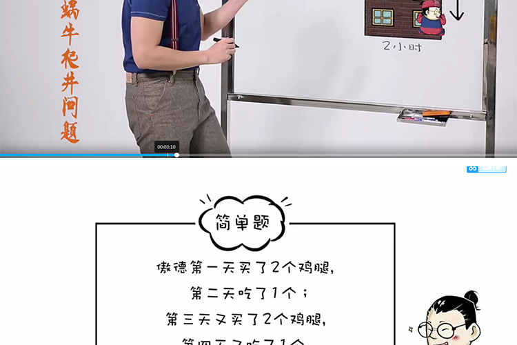 小学数学思维课北大学霸给孩子的数学思维课教程视频讲解资料-淘宝网_877ea916.jpg