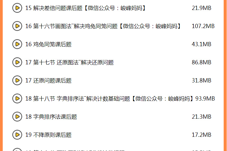 小学数学思维课北大学霸给孩子的数学思维课教程视频讲解资料-淘宝网_3a0a778d.jpg