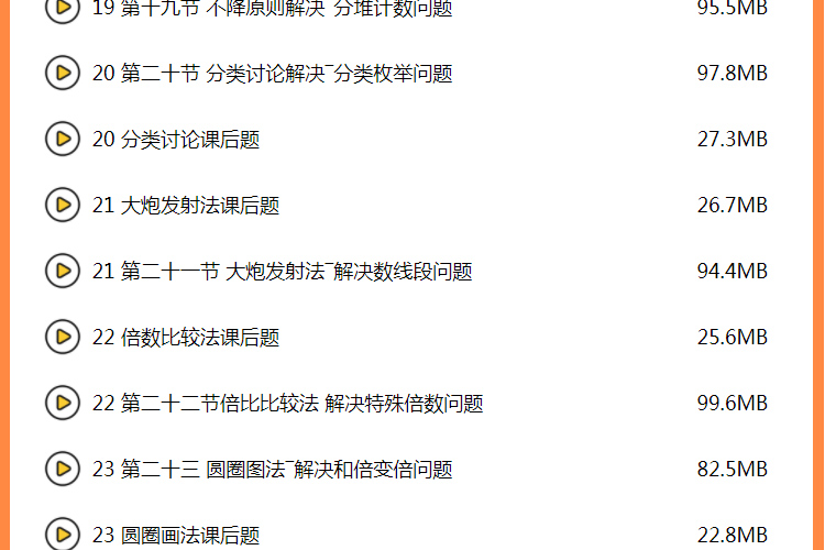 小学数学思维课北大学霸给孩子的数学思维课教程视频讲解资料-淘宝网_2be0ade5.jpg