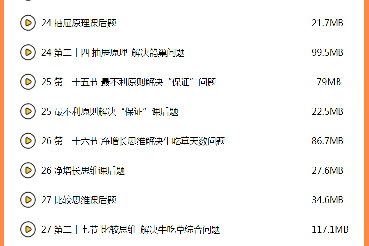 小学数学思维课北大学霸给孩子的数学思维课教程视频讲解资料-淘宝网_05b61526.jpg