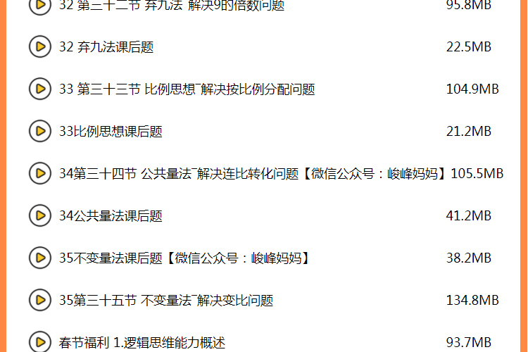 小学数学思维课北大学霸给孩子的数学思维课教程视频讲解资料-淘宝网_a8bb8b62.jpg