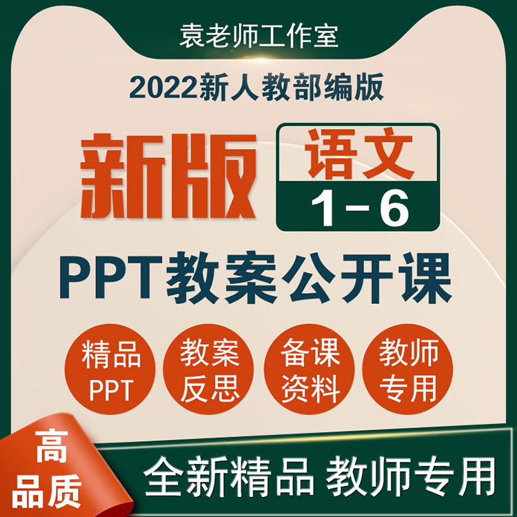 2022部编版小学语文教案电子一二三四五六年级上册下册ppt公开_95a5b0dc.jpg