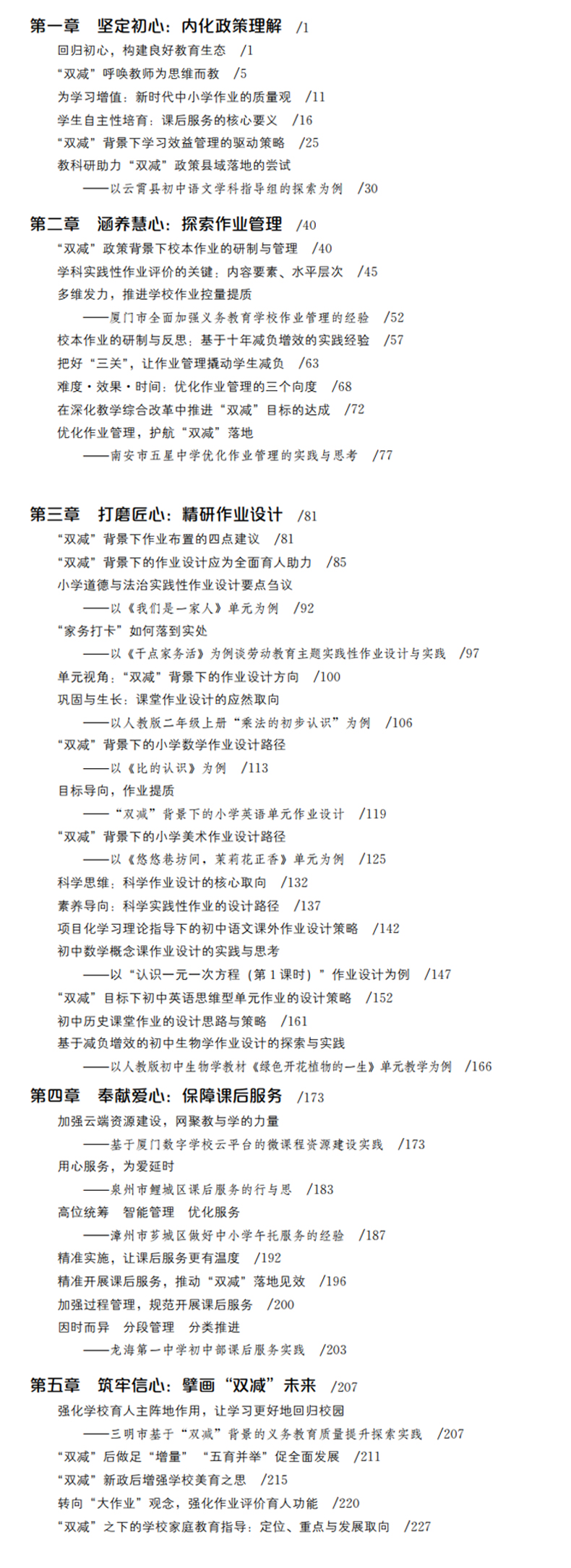 “双减”在行动：福建教育向未来 福建省教育厅 双减政策理解理论研.jpg