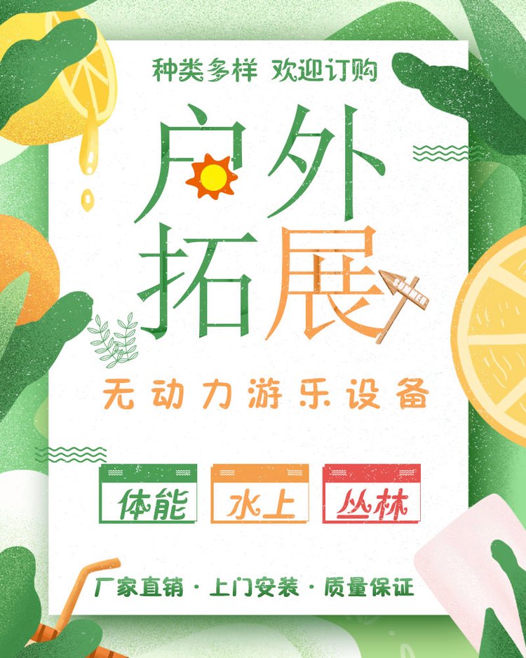 亲子体能丛林穿越装备设施 树上飞跃拓展训练教育基地_31a33f60.jpg