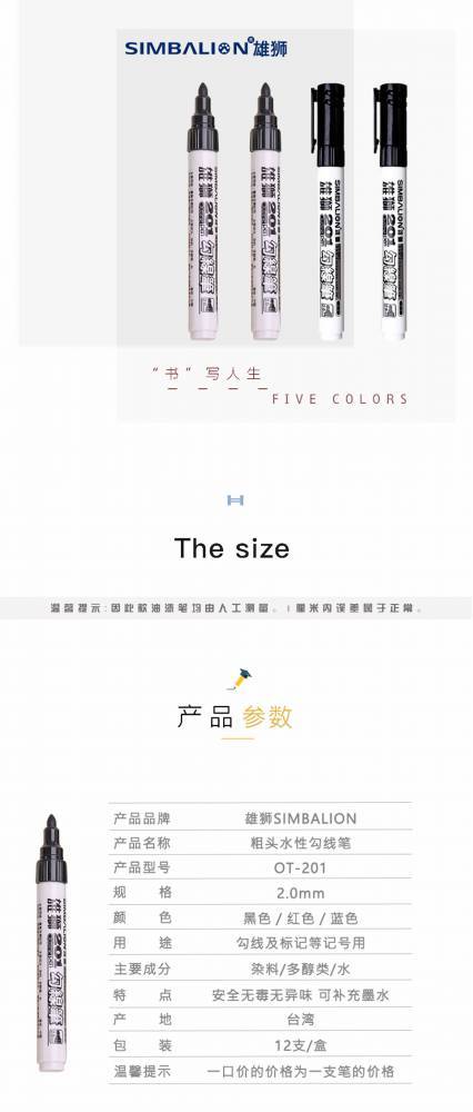 雄狮201儿童绘画勾线笔 水性记号笔粗头2.0 可水洗笔可加墨黑_6d045656.jpg