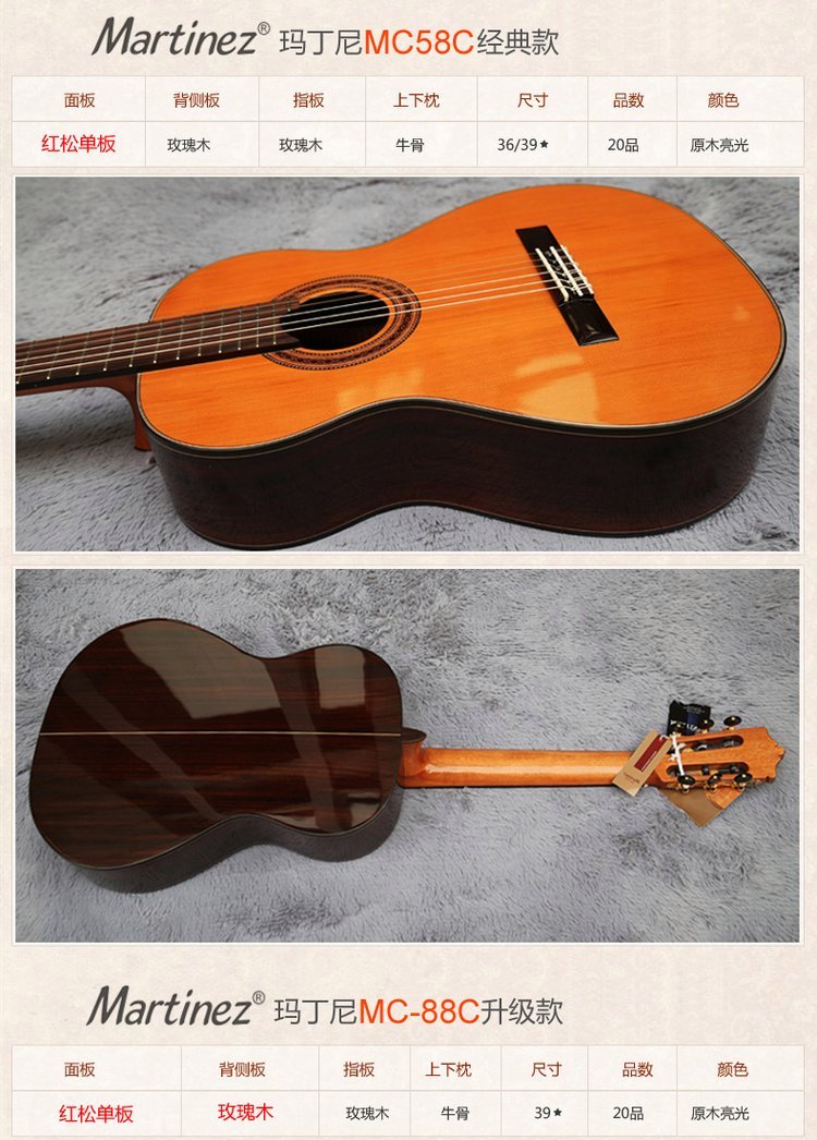 1677632466463408.jpg Martinez马丁尼古典MC48 MC58 MC88C MC1_3f325134.jpg