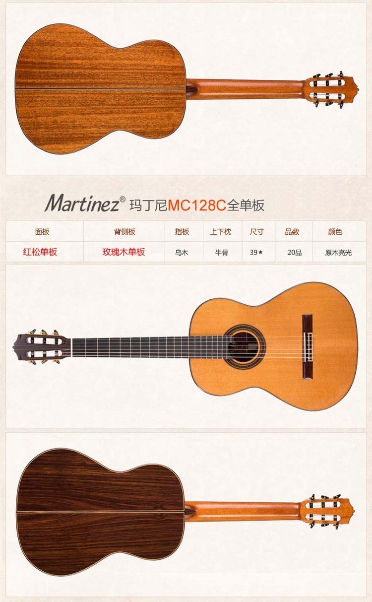 1677632469825446.jpg Martinez马丁尼古典MC48 MC58 MC88C MC1_05a68acf.jpg