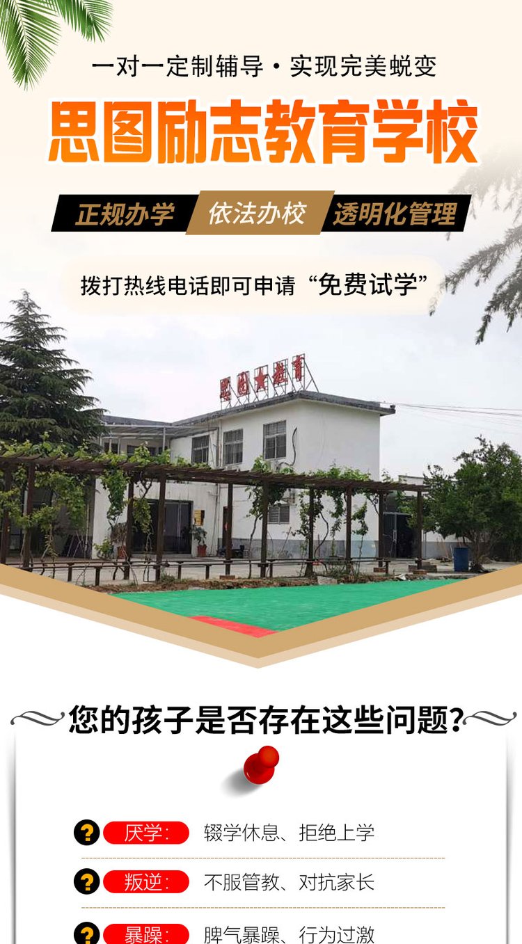 全封闭式特训基地 矫正学生行为习惯 思图励志教育_3382faf8.jpg