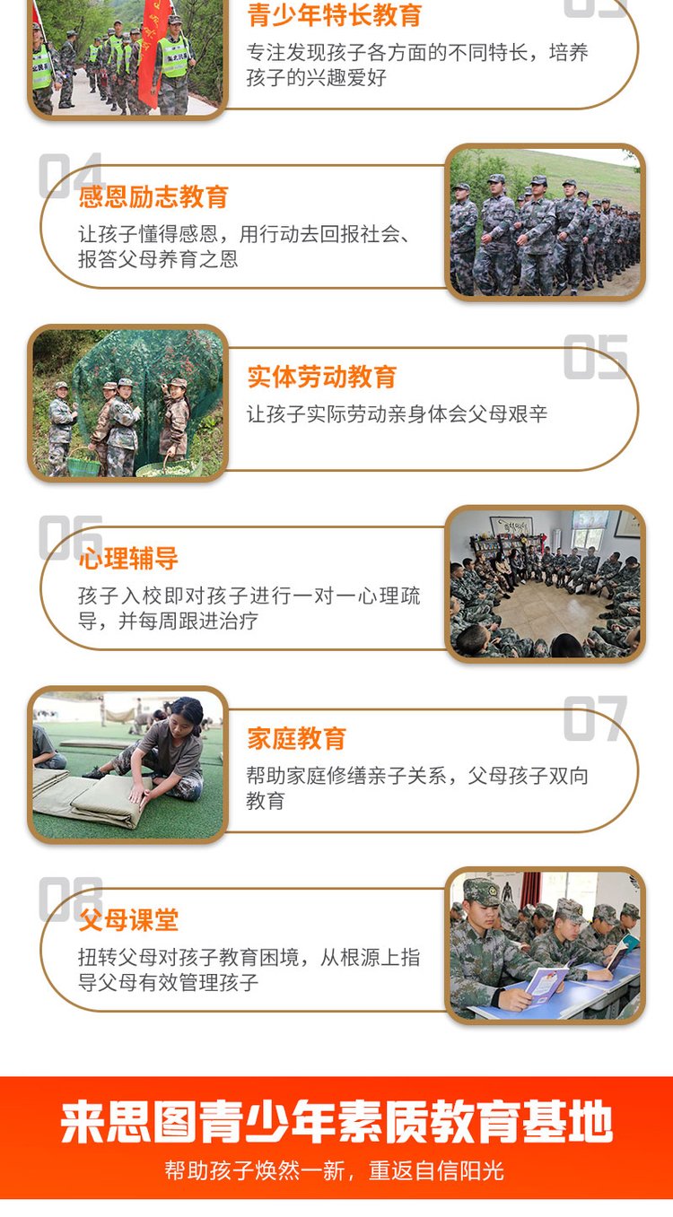 全封闭式特训基地 矫正学生行为习惯 思图励志教育_e9b7469d.jpg