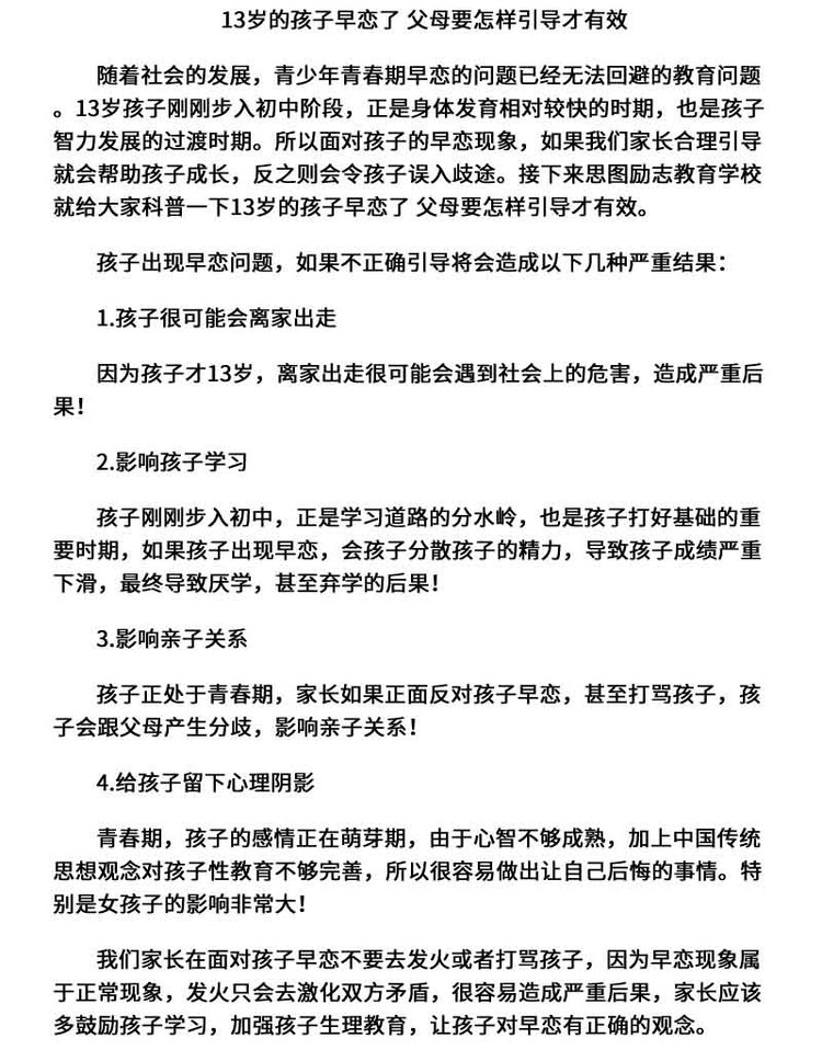 全封闭式特训基地 矫正学生行为习惯 思图励志教育_8d1fd02e.jpg