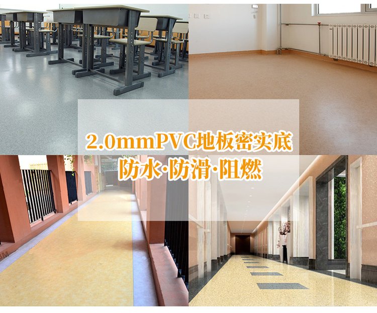 腾方直销幼儿园学前班2mm密实底PVC地板 少儿辅导班抗压致密P_66903956.jpg