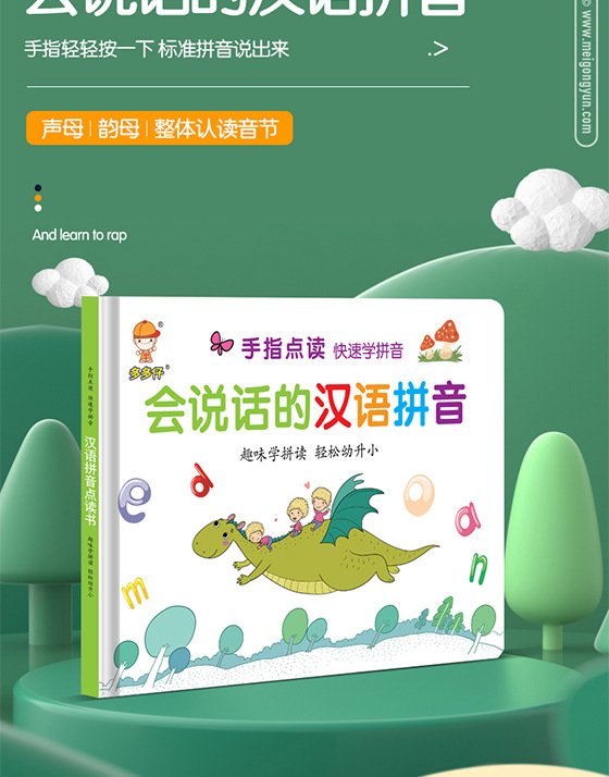 会说话的汉语拼音宝宝启蒙衔接拼音学习有声书学前班2-6岁早教书_03e002d8.jpg