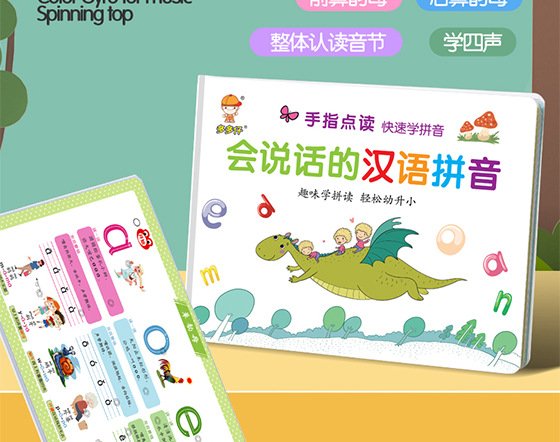 会说话的汉语拼音宝宝启蒙衔接拼音学习有声书学前班2-6岁早教书_d0838cb2.jpg