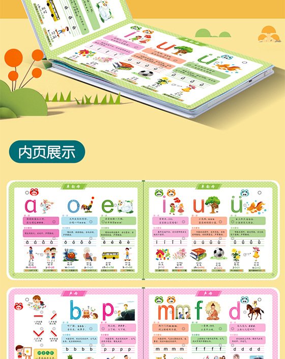 会说话的汉语拼音宝宝启蒙衔接拼音学习有声书学前班2-6岁早教书_53df044d.jpg