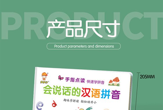 会说话的汉语拼音宝宝启蒙衔接拼音学习有声书学前班2-6岁早教书_25629980.jpg