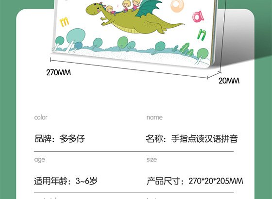 会说话的汉语拼音宝宝启蒙衔接拼音学习有声书学前班2-6岁早教书_3a6df3b0.jpg