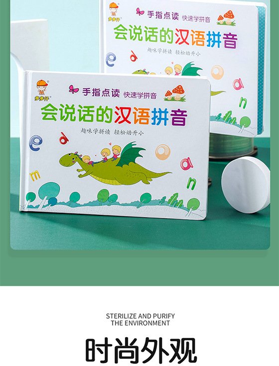 会说话的汉语拼音宝宝启蒙衔接拼音学习有声书学前班2-6岁早教书_40f7c686.jpg
