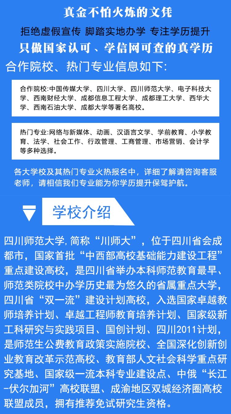 学历提升小自考专升本网络教育中专电大学信网可查专本科大学毕业-淘_391e824d.jpg