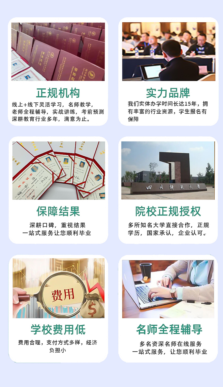 1677650348639640.jpg 四川小自考学历提升中专电大专升本函授网络教育专科本科官网可查-淘_05131341.jpg