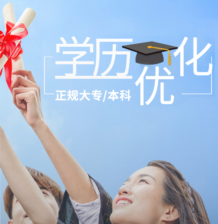 1677650802780494.jpg 学历正规专升本成人高考提升大专本科自考网络教育培训学信网可查-淘_ebb09396.jpg