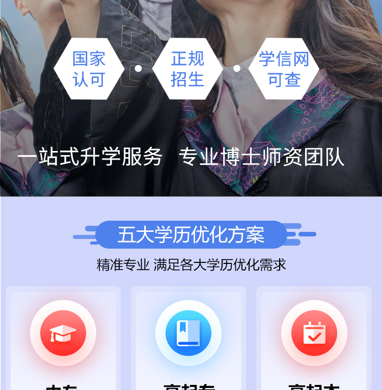 1677650803175194.jpg 学历正规专升本成人高考提升大专本科自考网络教育培训学信网可查-淘_61960881.jpg