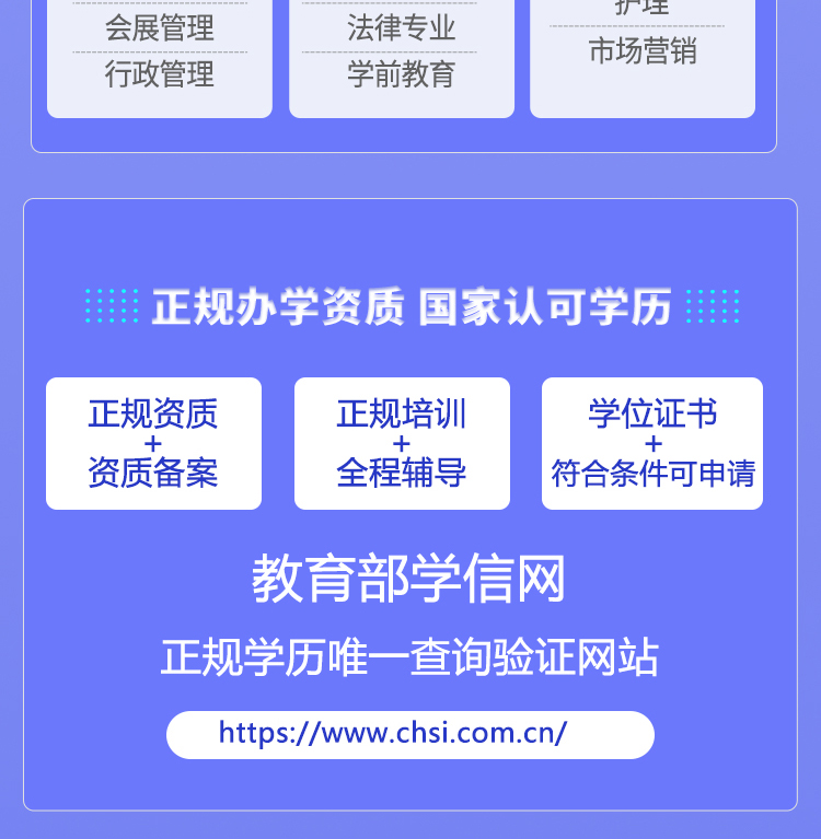 1677650808679408.jpg 学历正规专升本成人高考提升大专本科自考网络教育培训学信网可查-淘_dad54822.jpg