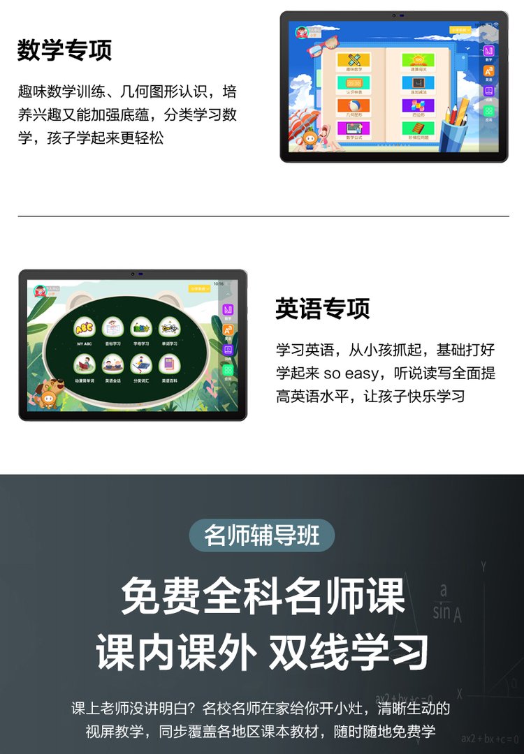 准状元平板电脑学习机学前幼儿到初高中小学生家教机英语点读机_0e5cb969.jpg