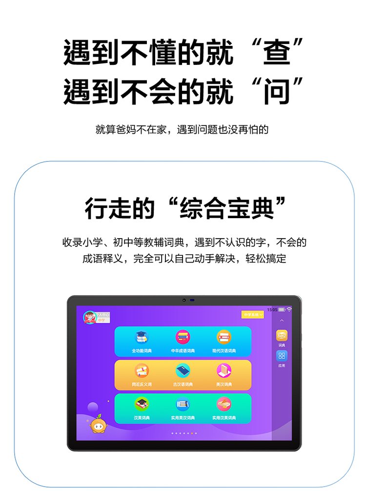 准状元平板电脑学习机学前幼儿到初高中小学生家教机英语点读机_13b07c36.jpg