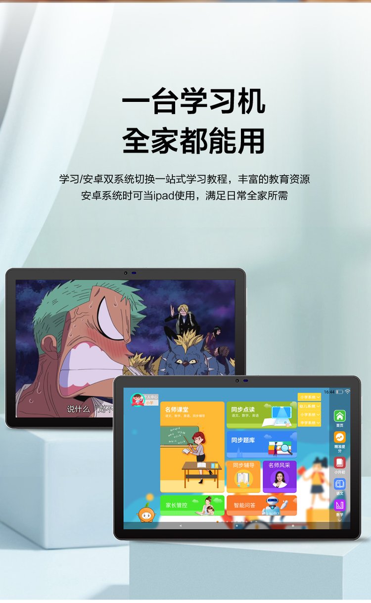 准状元平板电脑学习机学前幼儿到初高中小学生家教机英语点读机_f4975a40.jpg