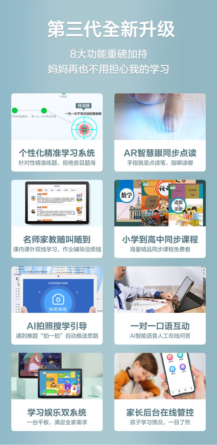 准状元平板电脑学习机学前幼儿到初高中小学生家教机英语点读机_3cde2544.jpg