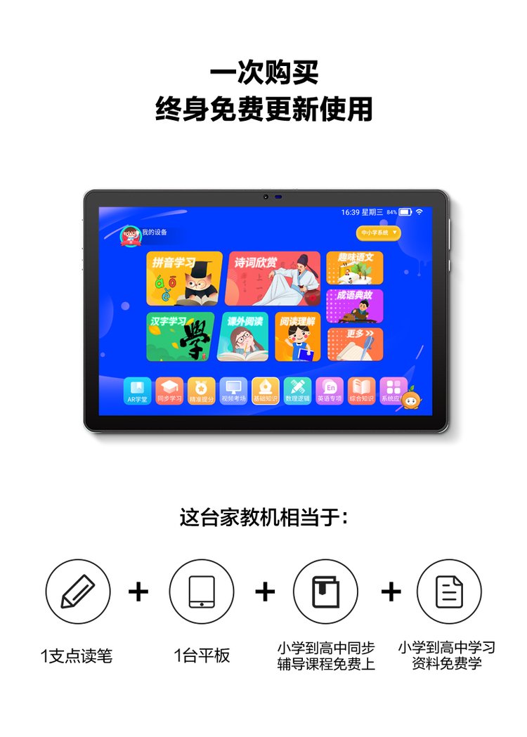 准状元平板电脑学习机学前幼儿到初高中小学生家教机英语点读机_c0fa9657.jpg