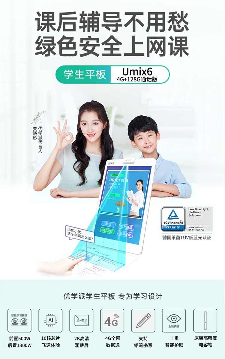1677651211751502.jpg 新品优学派U36+ Umix6通话版学生平板电脑学习机学前一年级_7c06b322.jpg