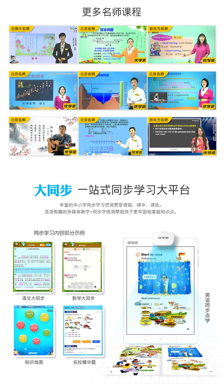 1677651227201543.jpg 新品优学派U36+ Umix6通话版学生平板电脑学习机学前一年级_738ea9b6.jpg