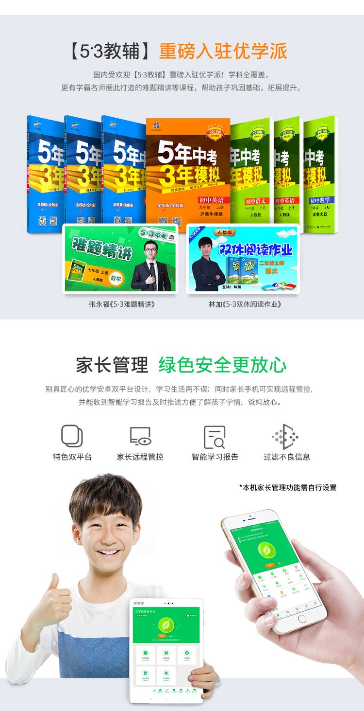 1677651228875412.jpg 新品优学派U36+ Umix6通话版学生平板电脑学习机学前一年级_c571b6a5.jpg