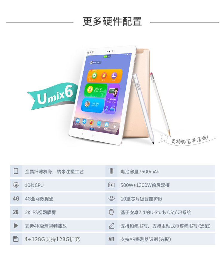 1677651232230088.jpg 新品优学派U36+ Umix6通话版学生平板电脑学习机学前一年级_6e5c63a6.jpg