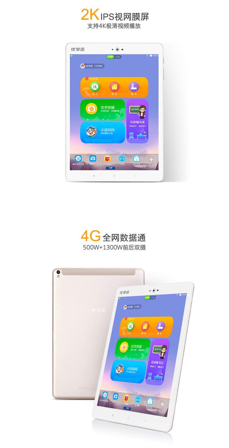 1677651233166072.jpg 新品优学派U36+ Umix6通话版学生平板电脑学习机学前一年级_830fb6b8.jpg