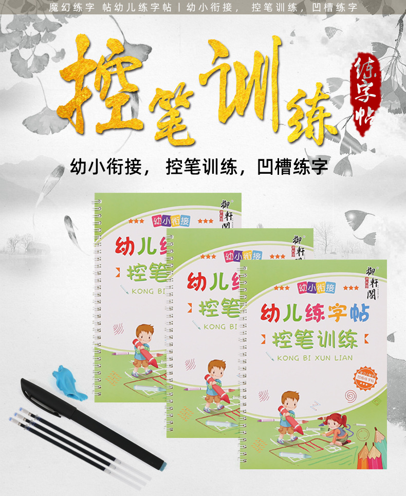儿童凹槽练字帖学前幼儿园字帖凹槽控笔训练魔幻练字帖描红本直销_86b58f85.jpg