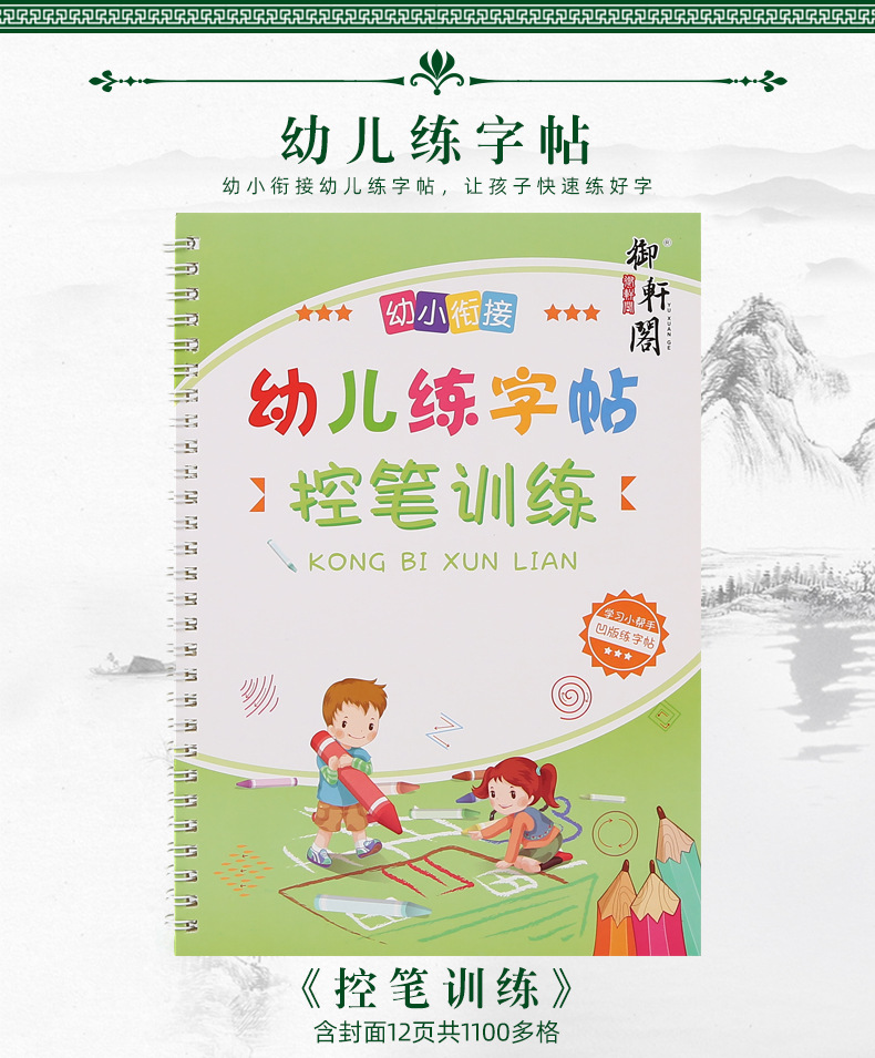 儿童凹槽练字帖学前幼儿园字帖凹槽控笔训练魔幻练字帖描红本直销_0cf19704.jpg
