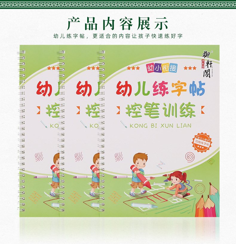 儿童凹槽练字帖学前幼儿园字帖凹槽控笔训练魔幻练字帖描红本直销_a20277c7.jpg