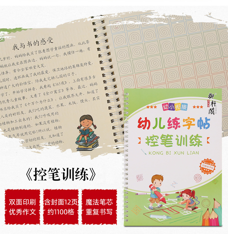 儿童凹槽练字帖学前幼儿园字帖凹槽控笔训练魔幻练字帖描红本直销_650cbf19.jpg