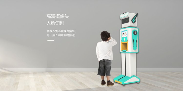 晨检机器人智慧幼儿园测温手足口检测检查数据共享语音小学学前_3bb9180e.jpg