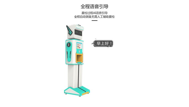 晨检机器人智慧幼儿园测温手足口检测检查数据共享语音小学学前_43833141.jpg