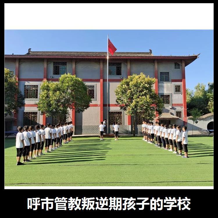呼市管家叛逆学生的学校 个性化指引方案 树立良好的行为习惯_2af1dcd0.jpg