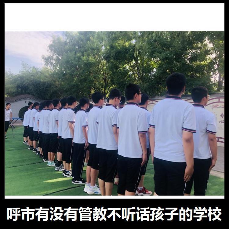 呼市管家叛逆学生的学校 个性化指引方案 树立良好的行为习惯_4bd2b270.jpg