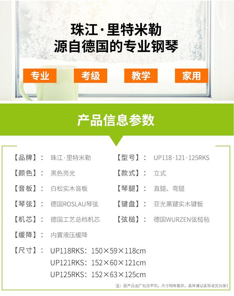 1677652556586441.jpg 珠江里特米勒钢琴 UP125RKS 原厂发货 带缓降家庭教学钢琴_81aaa933.jpg