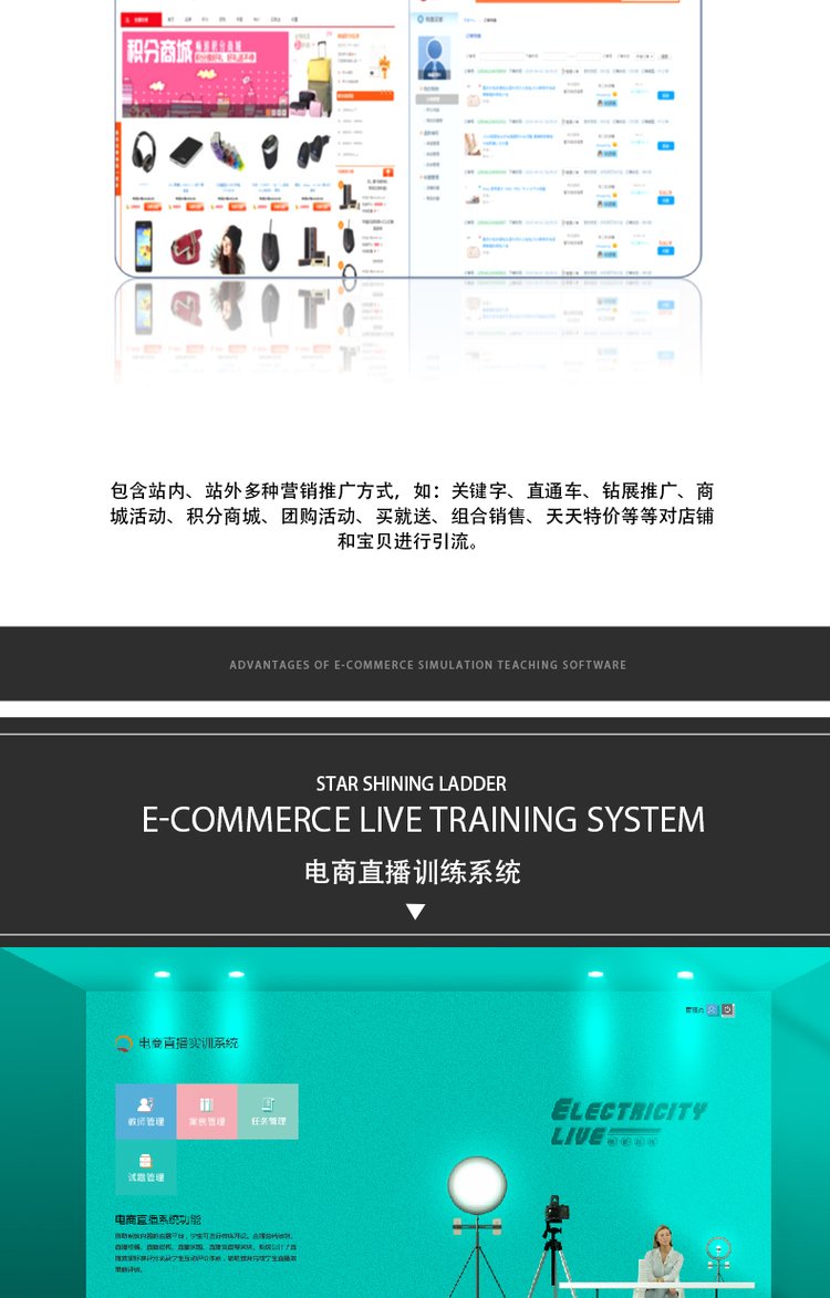 星耀天梯电子商务直播实训室建设综合解决方案电商培训职业教育_ce5c18ed.jpg